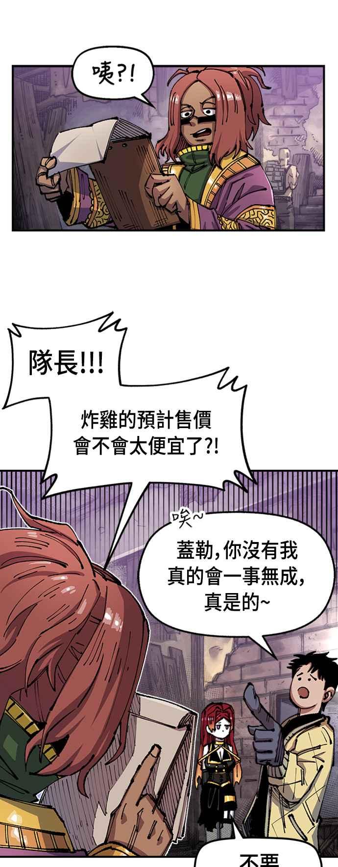 《万年老兵》第二季 第4话 第6页