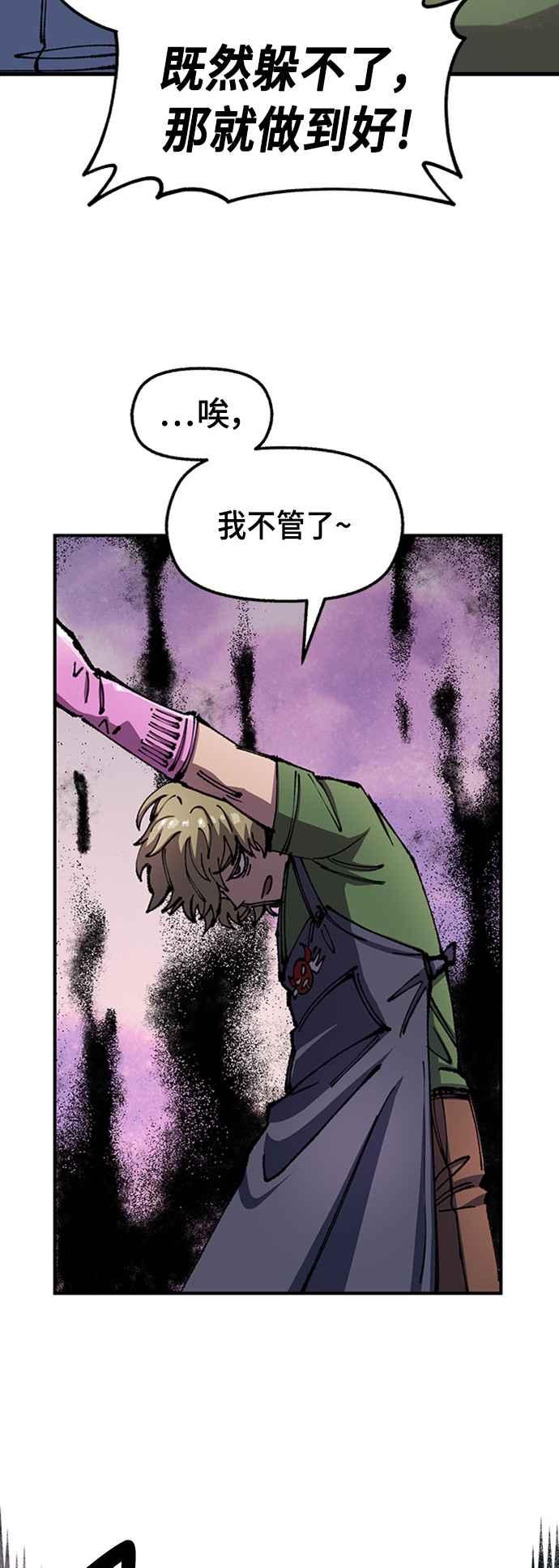 《万年老兵》第二季 第4话 第60页