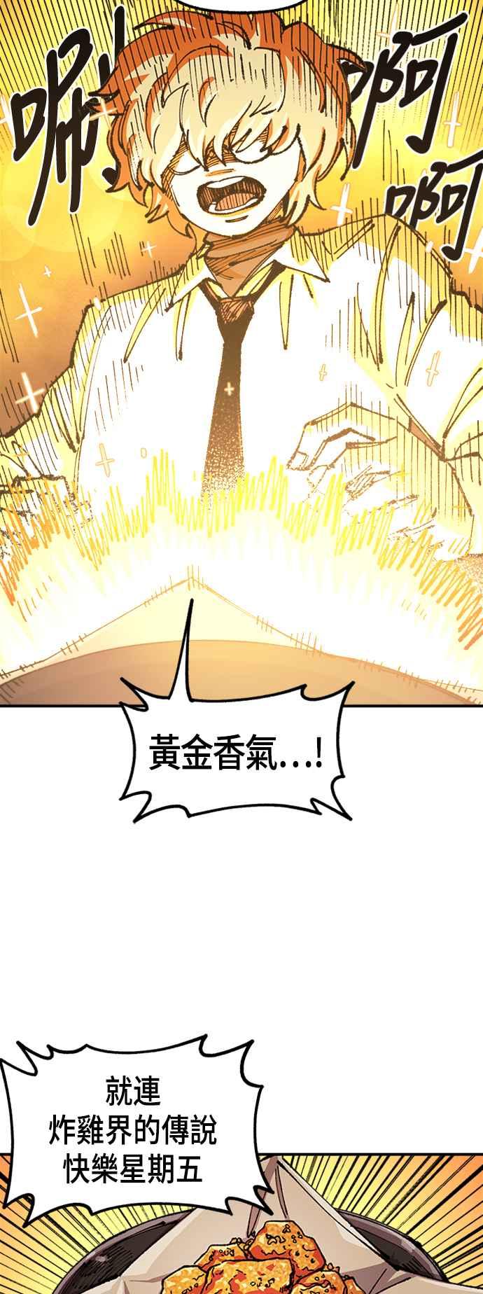 《万年老兵》第二季 第4话 第66页