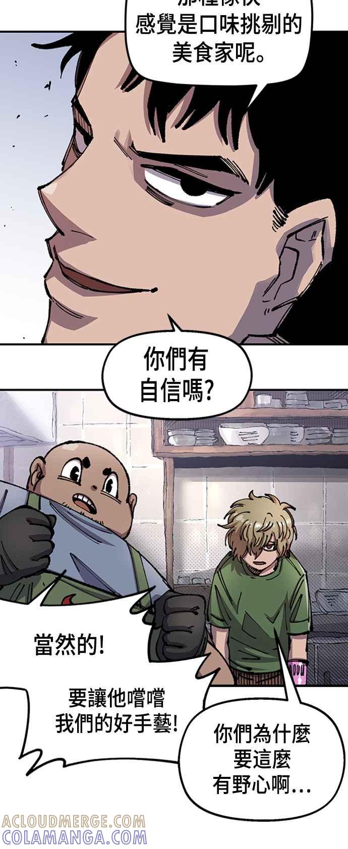 《万年老兵》第二季 第4话 第58页