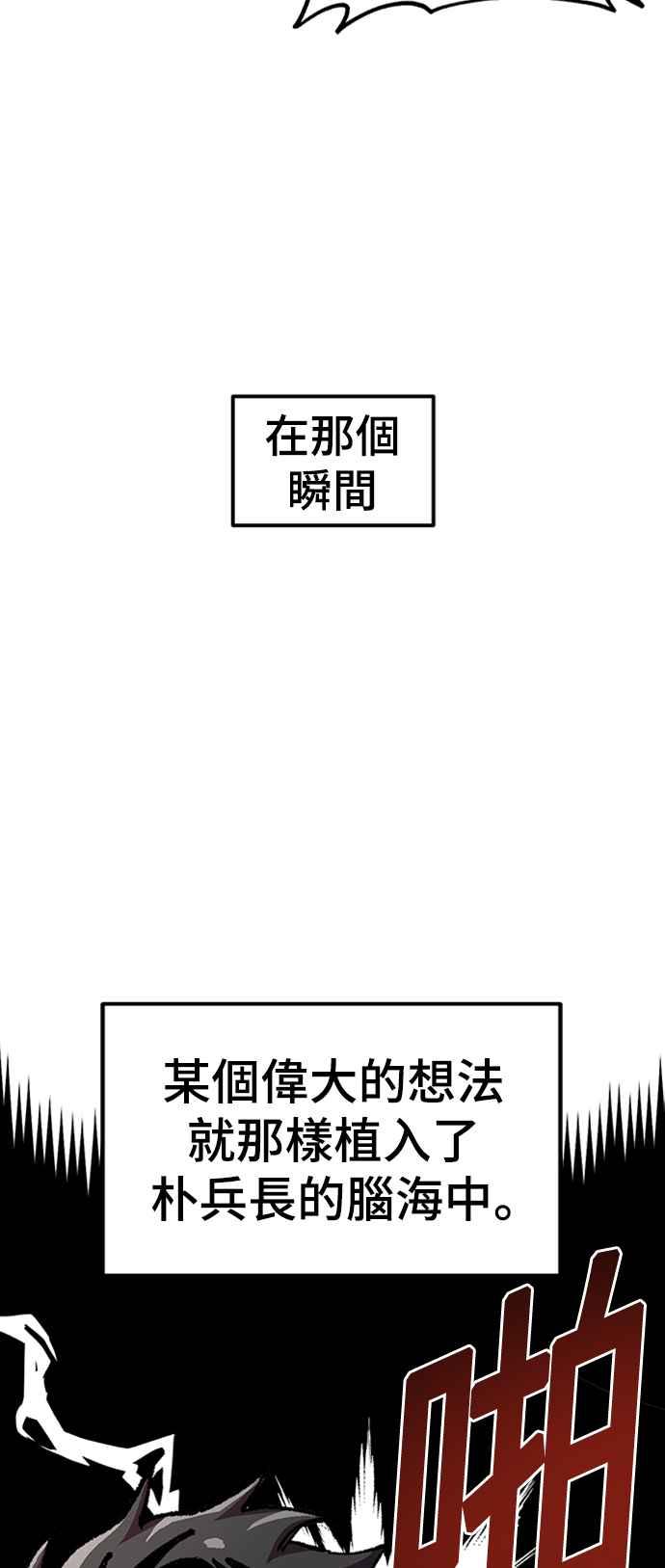 《万年老兵》第二季 第4话 第18页