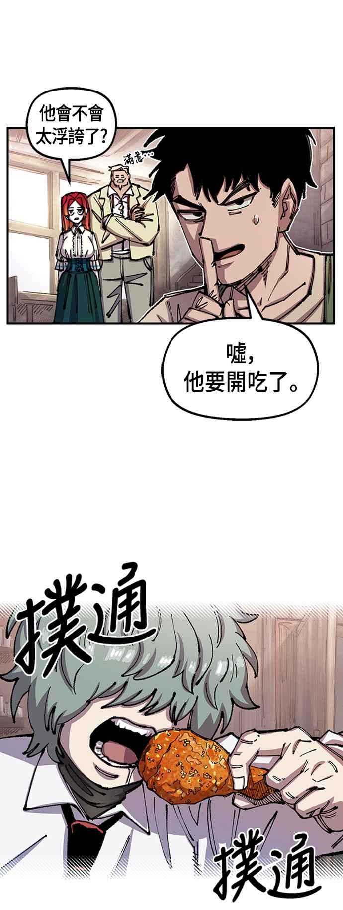《万年老兵》第二季 第4话 第69页