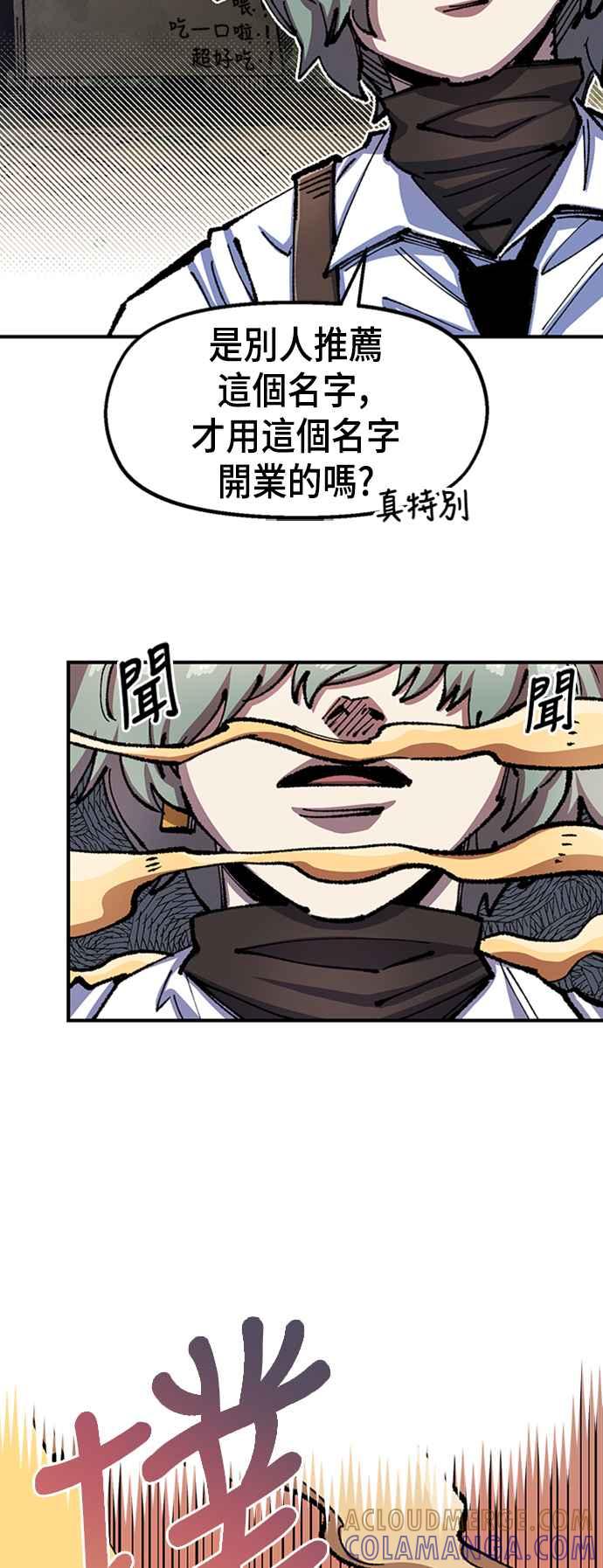 《万年老兵》第二季 第4话 第31页