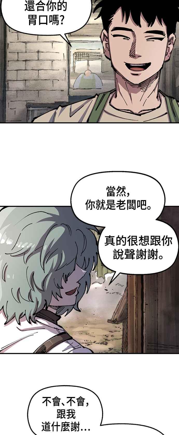 《万年老兵》第二季 第4话 第80页