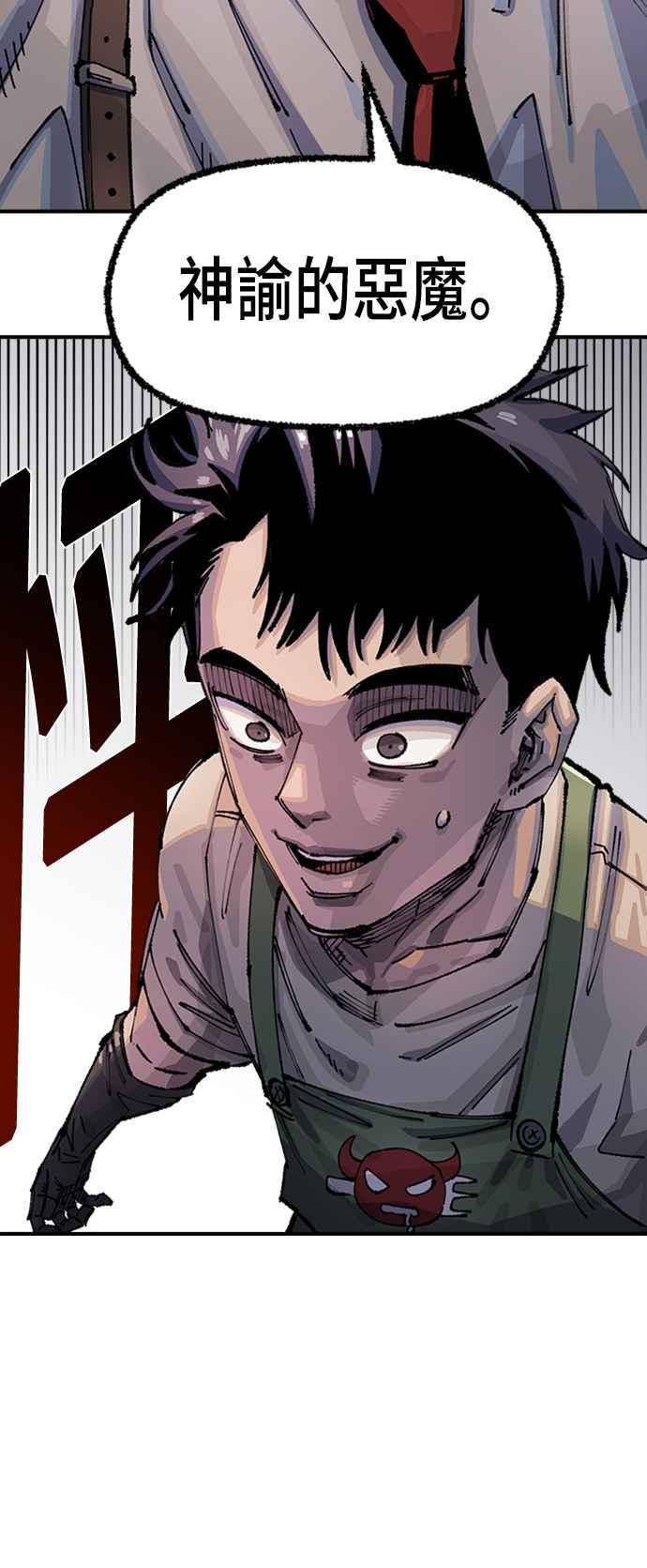 《万年老兵》第二季 第4话 第84页