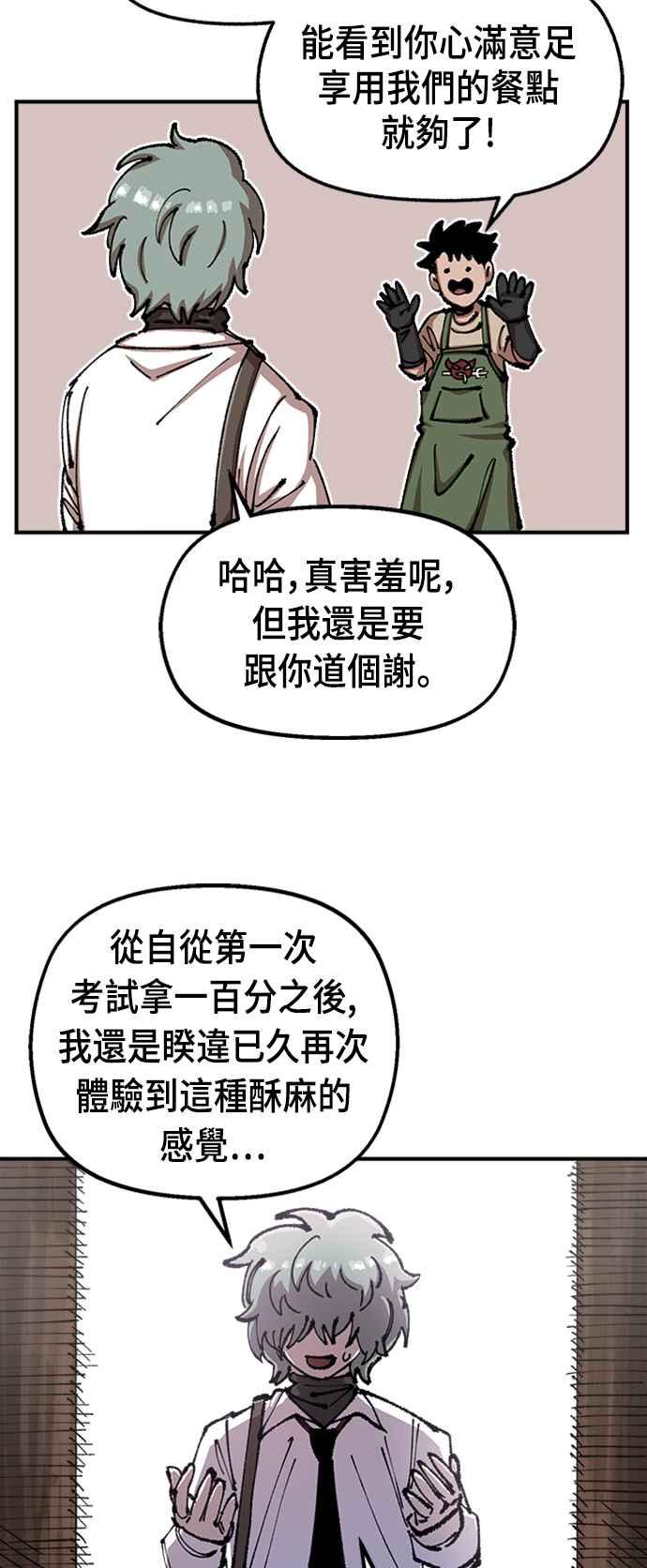 《万年老兵》第二季 第4话 第81页