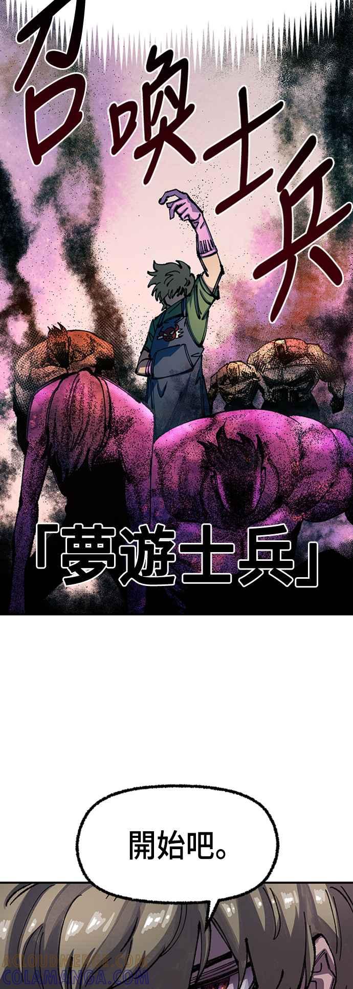 《万年老兵》第二季 第4话 第61页