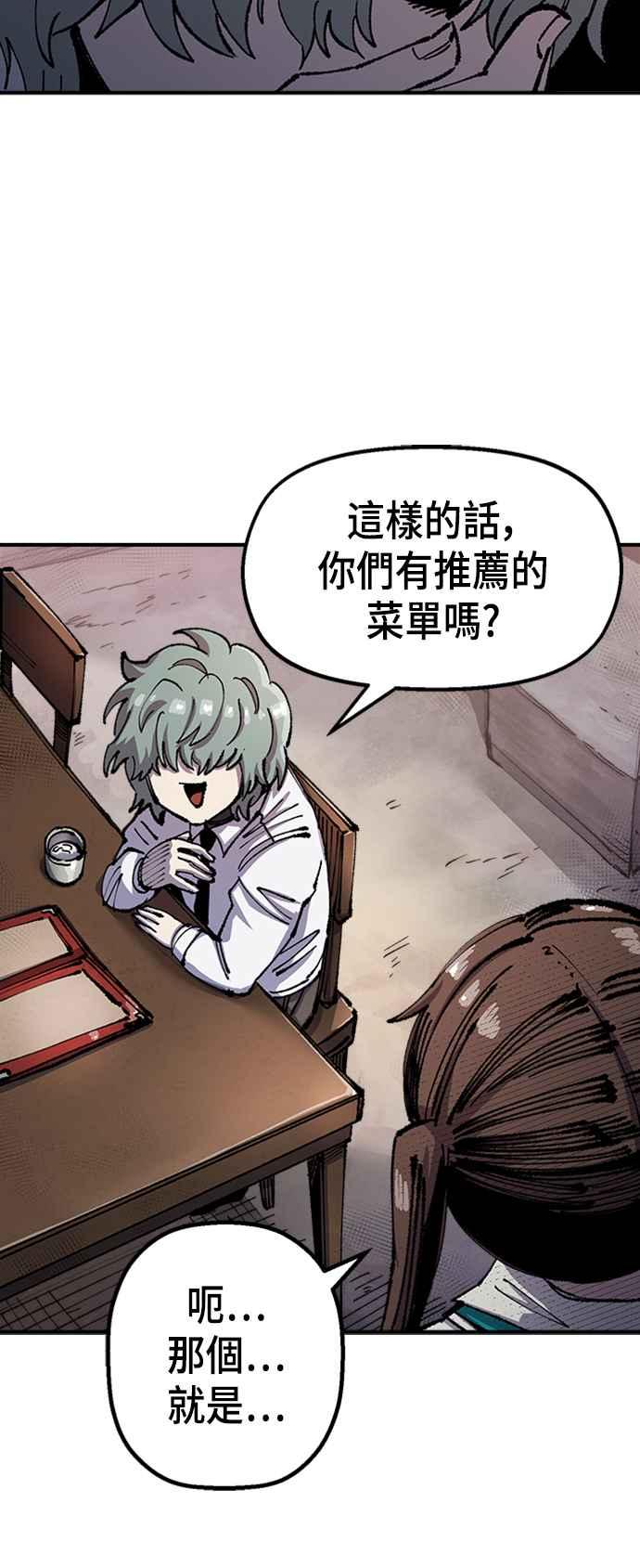 《万年老兵》第二季 第4话 第53页
