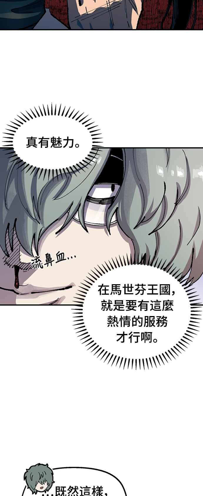 《万年老兵》第二季 第4话 第56页