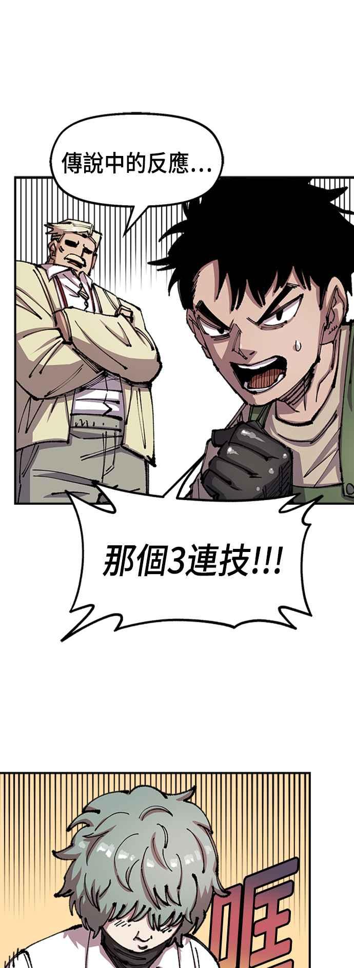 《万年老兵》第二季 第4话 第74页