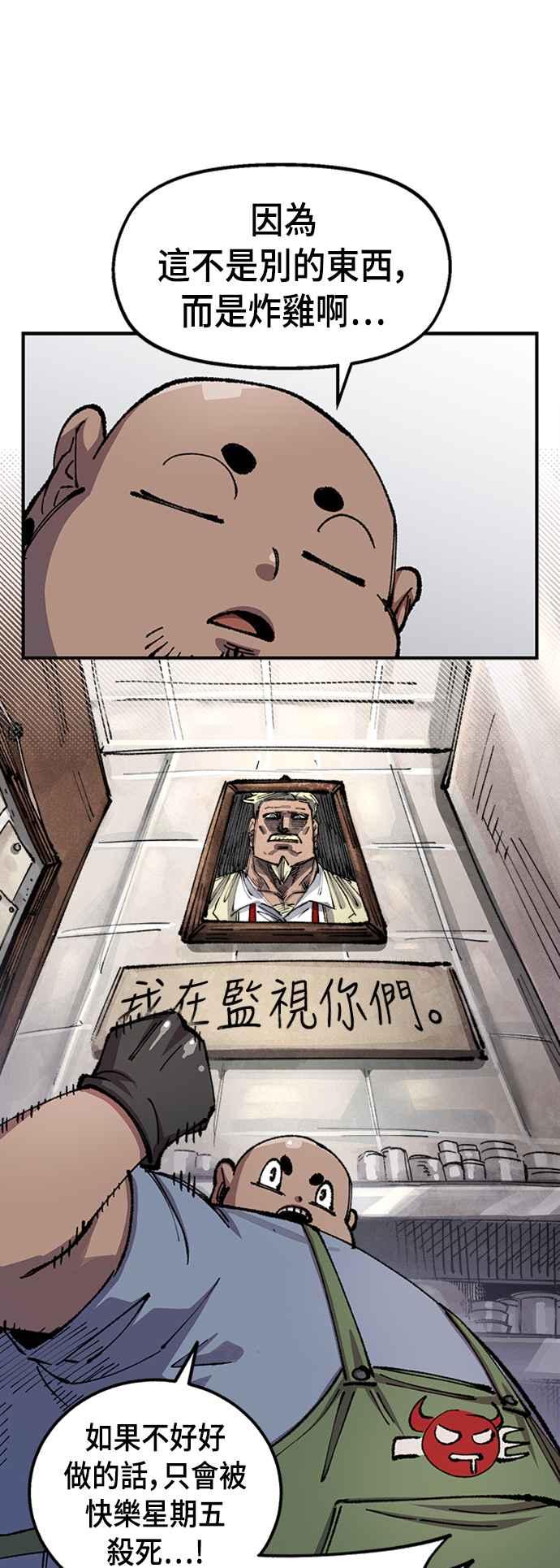 《万年老兵》第二季 第4话 第59页