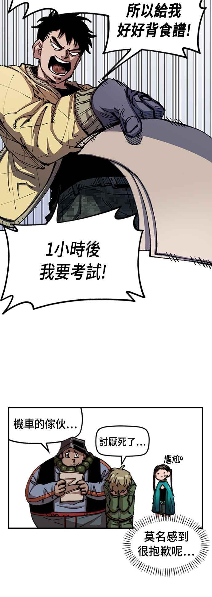《万年老兵》第二季 第4话 第15页