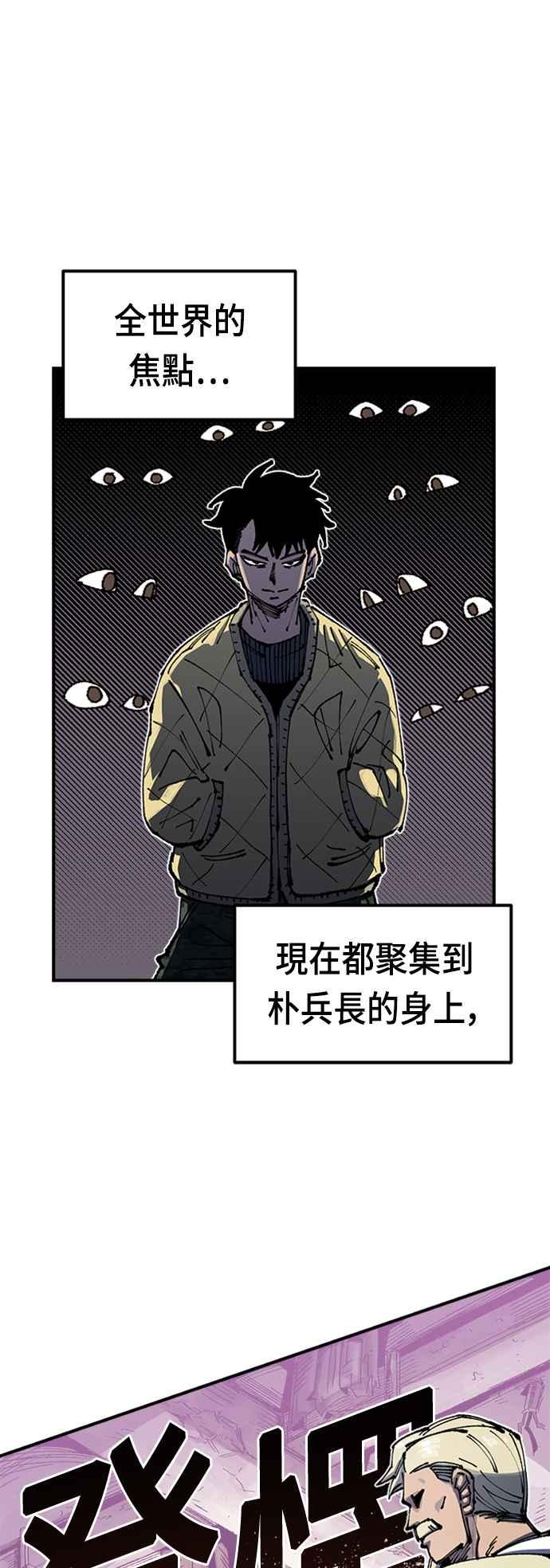 《万年老兵》第二季 第4话 第2页