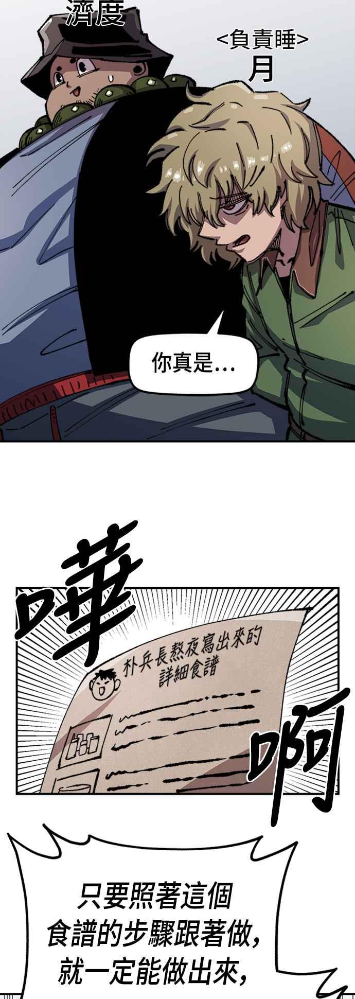 《万年老兵》第二季 第4话 第14页