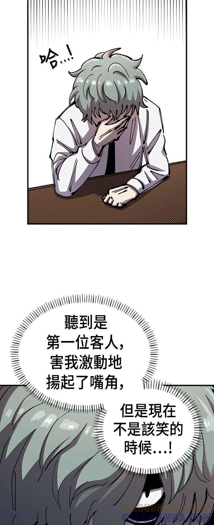 《万年老兵》第二季 第4话 第52页