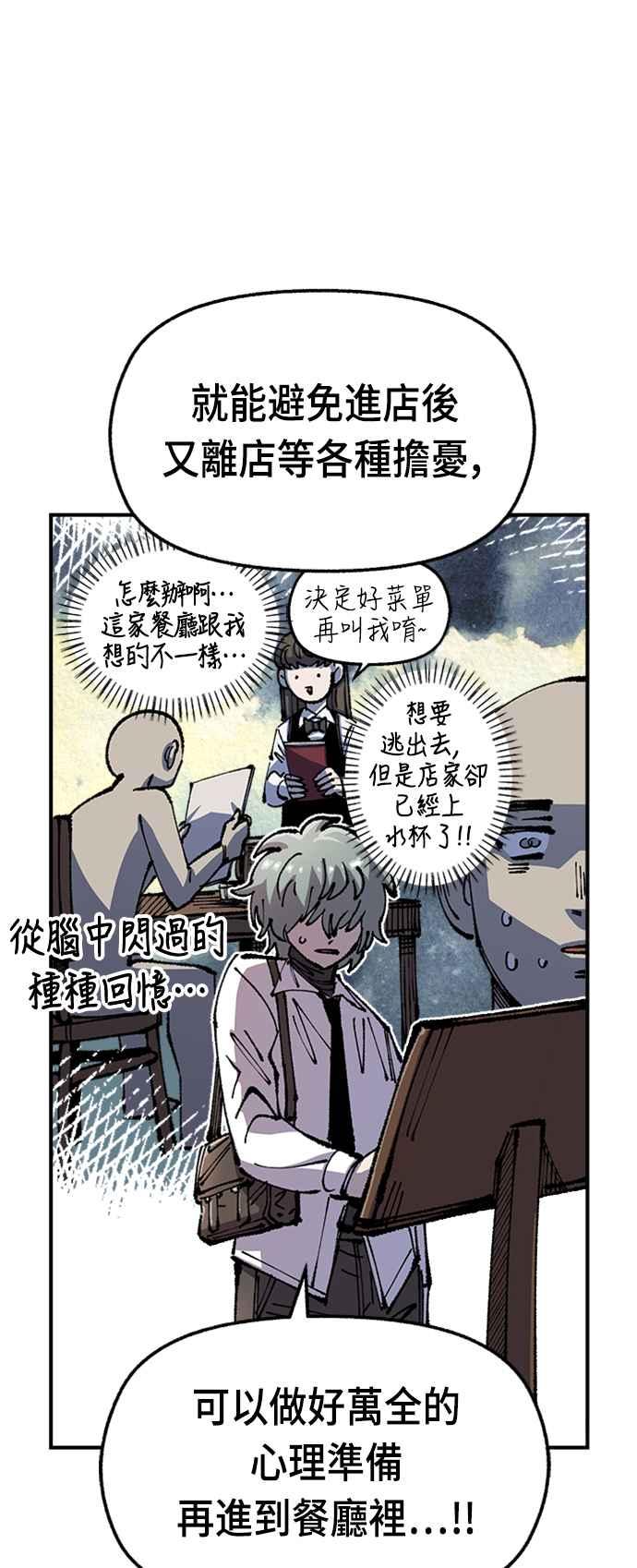 《万年老兵》第二季 第4话 第45页