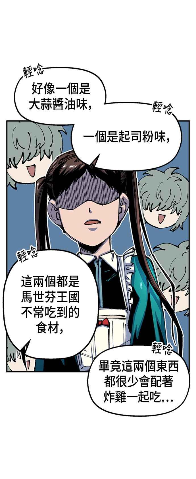 《万年老兵》第二季 第4话 第54页