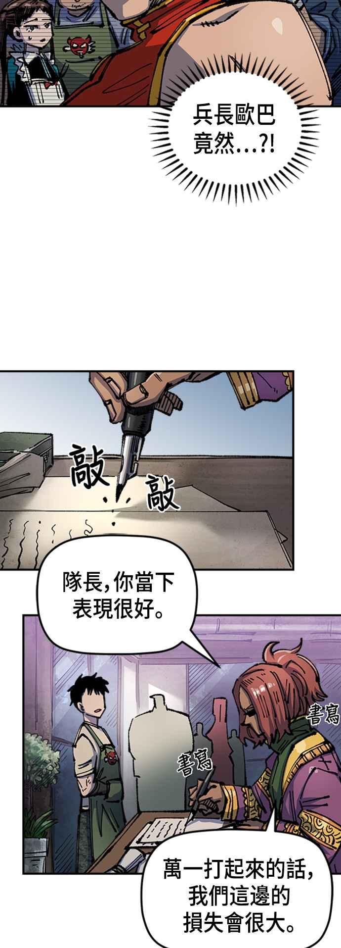 《万年老兵》第二季 第5话 第59页
