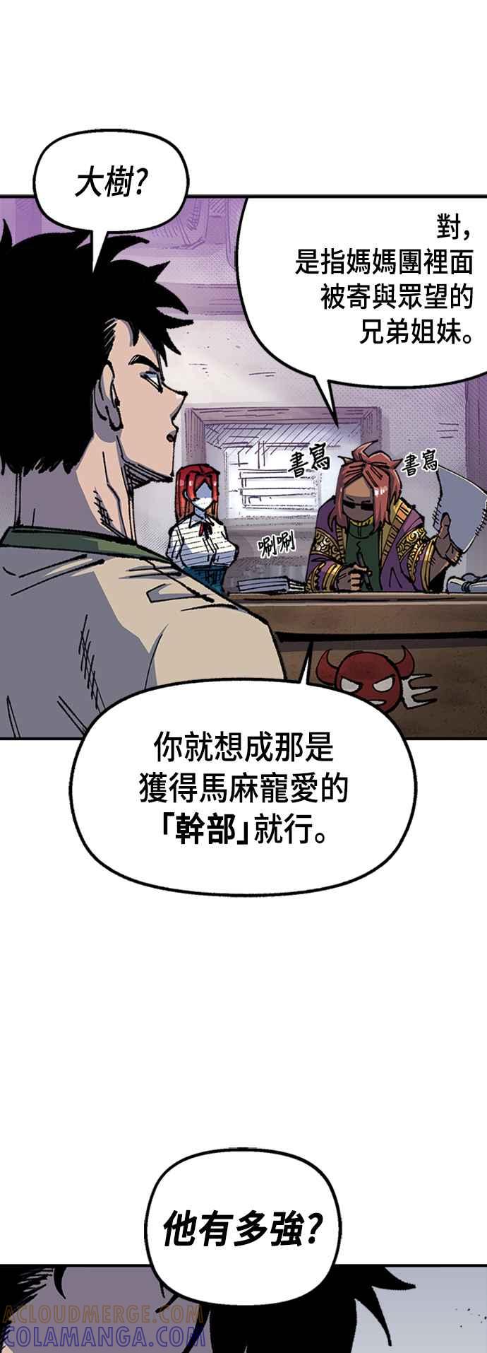 《万年老兵》第二季 第5话 第61页