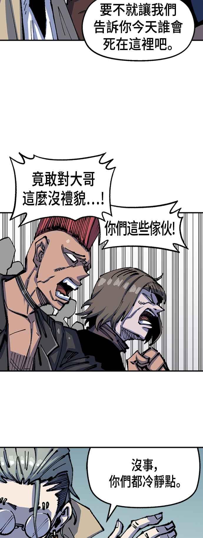 《万年老兵》第二季 第5话 第39页