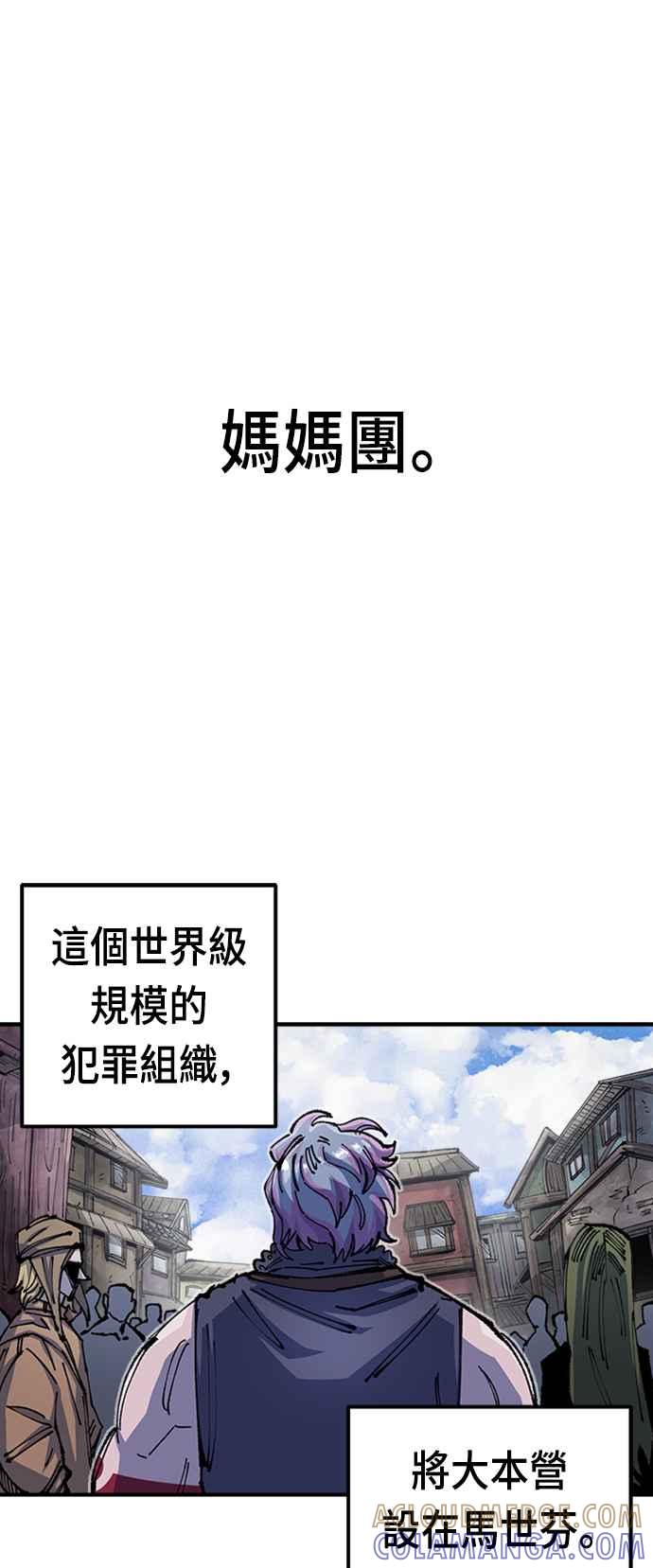 《万年老兵》第二季 第5话 第16页