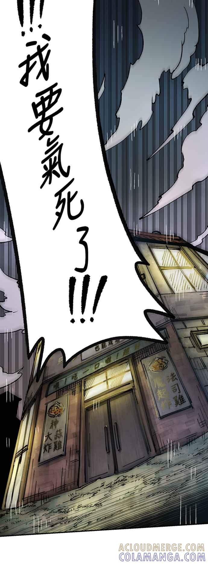 《万年老兵》第二季 第5话 第52页