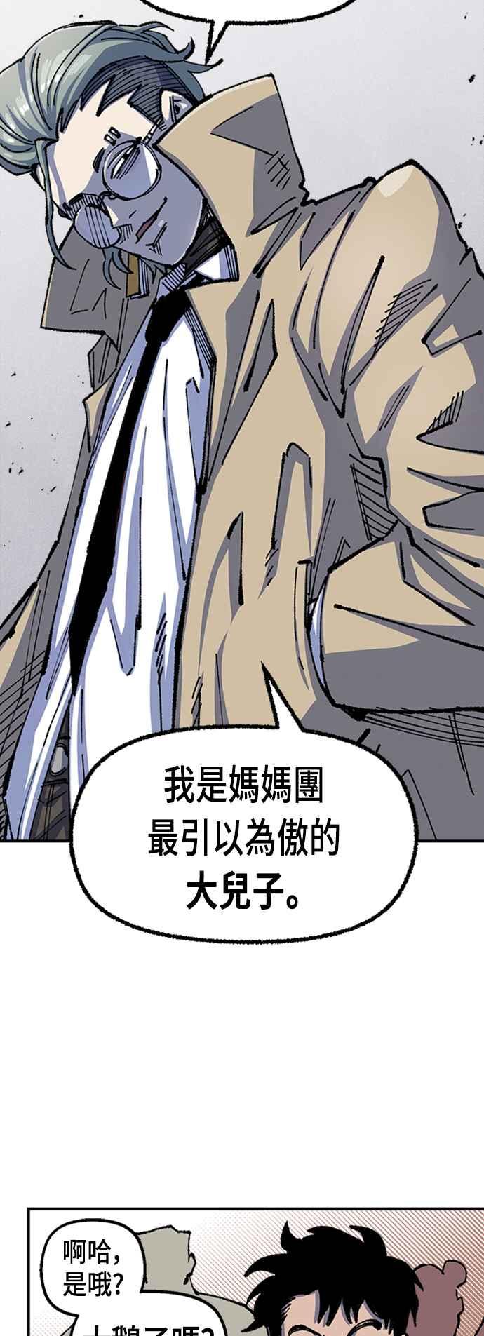 《万年老兵》第二季 第5话 第44页