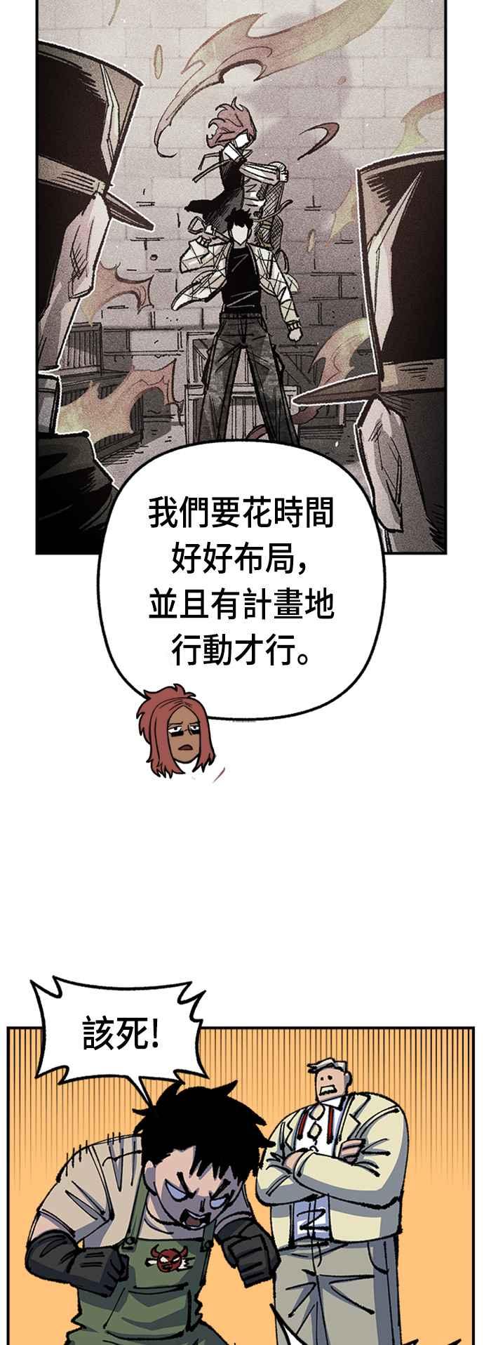 《万年老兵》第二季 第5话 第63页
