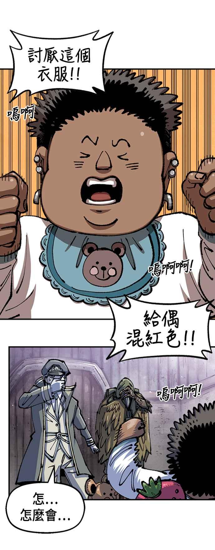 《万年老兵》第二季 第5话 第12页