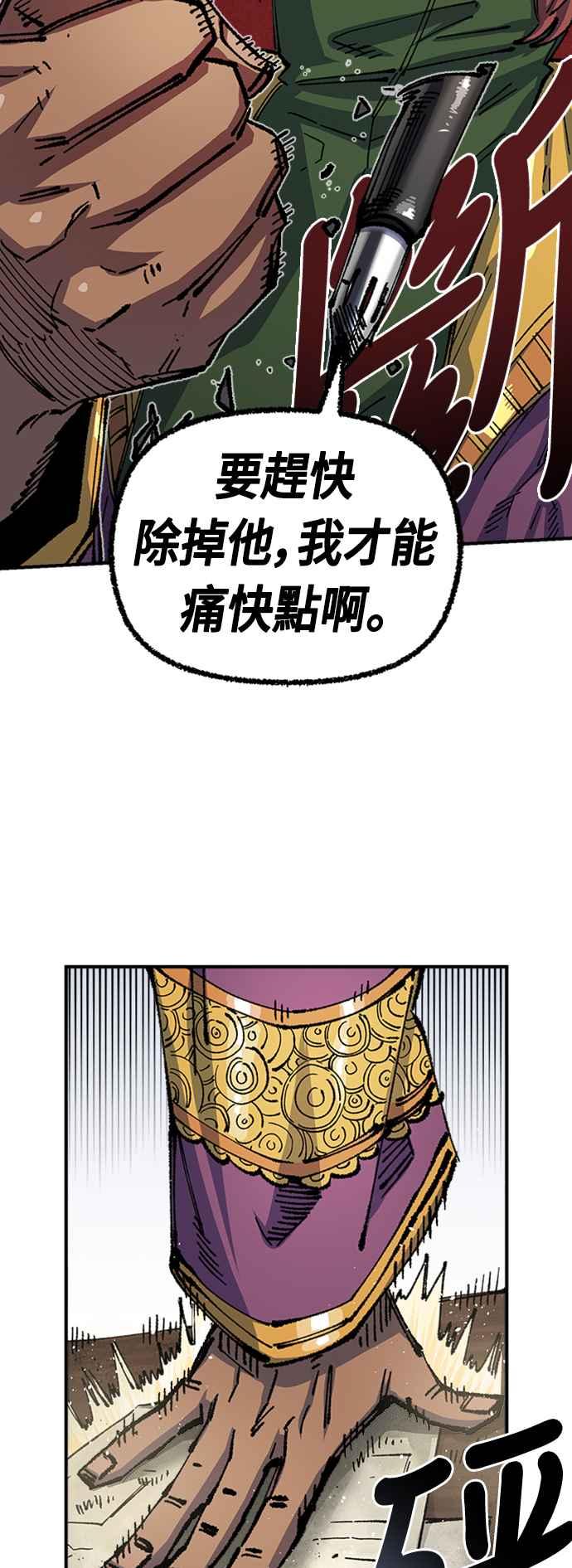 《万年老兵》第二季 第5话 第68页