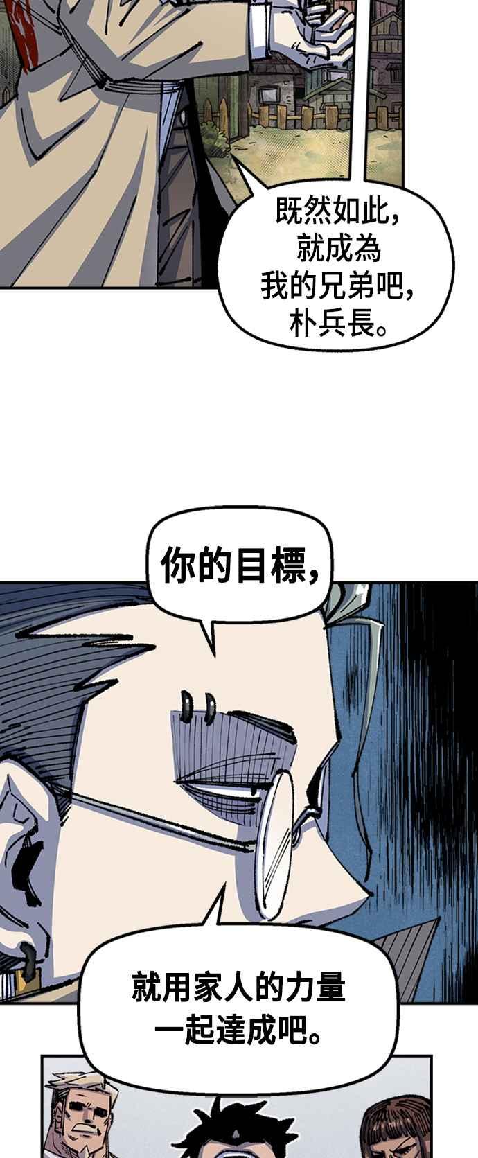 《万年老兵》第二季 第5话 第29页