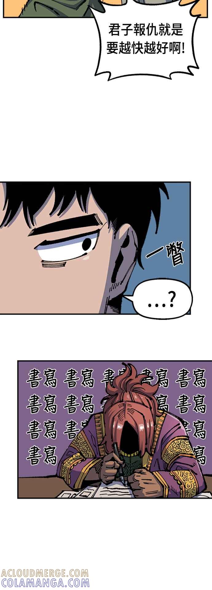 《万年老兵》第二季 第5话 第64页