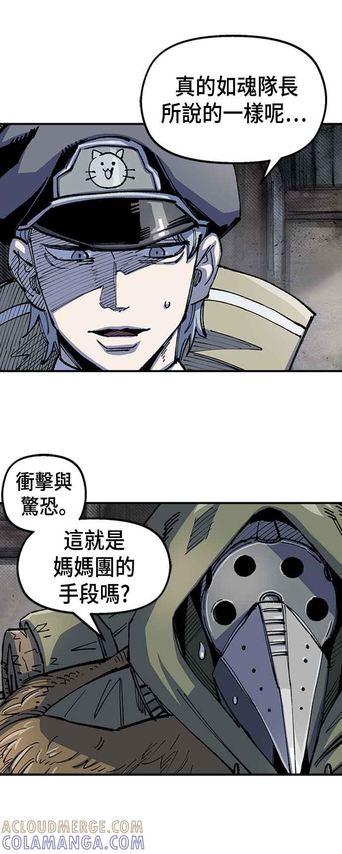 《万年老兵》第二季 第5话 第10页