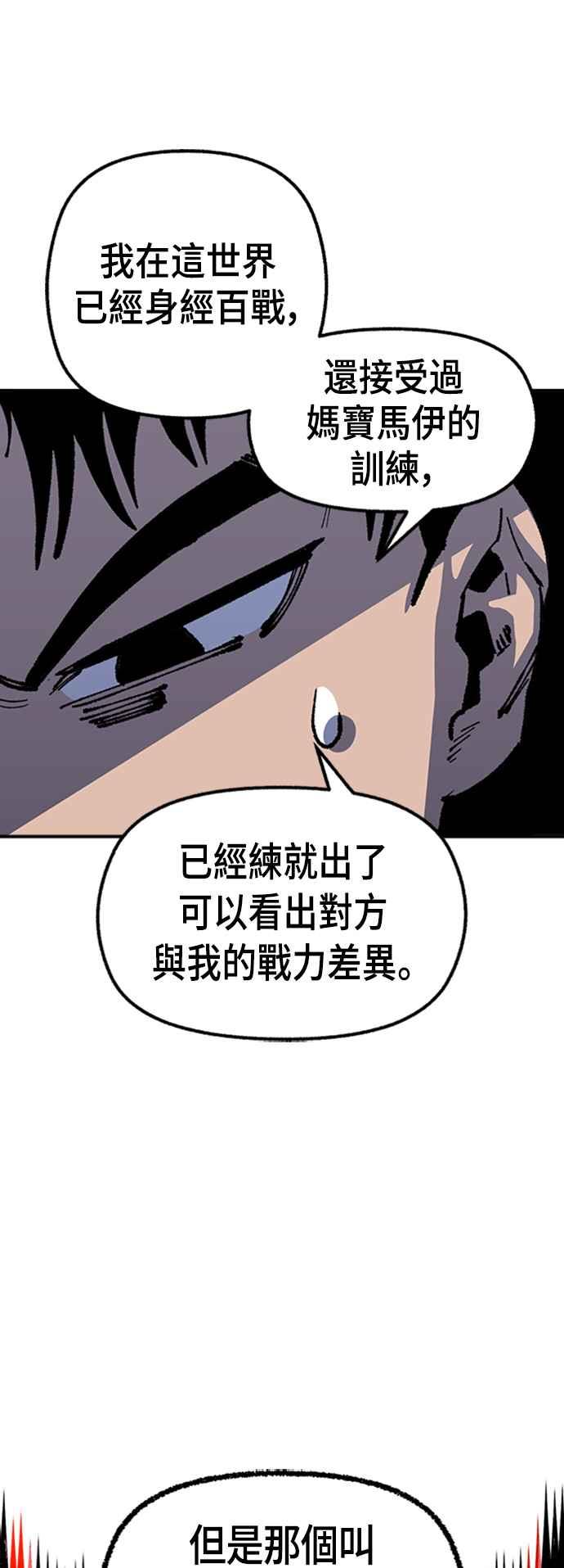 《万年老兵》第二季 第5话 第57页
