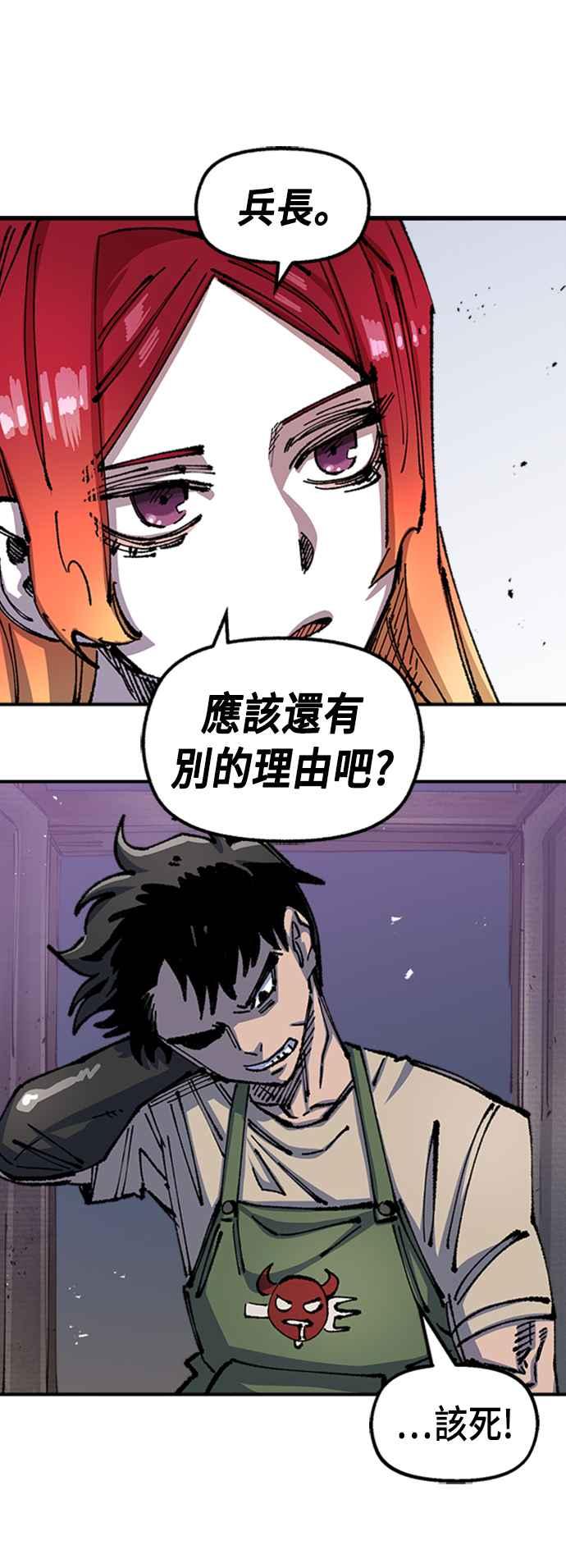 《万年老兵》第二季 第5话 第56页