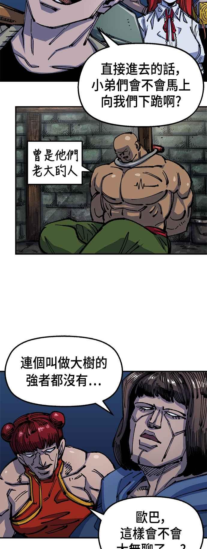 《万年老兵》第二季 第6话 第23页