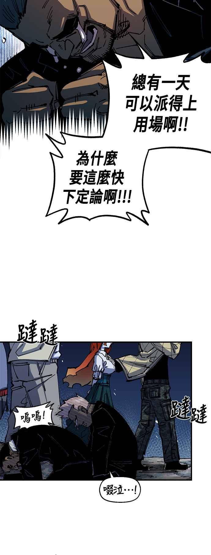 《万年老兵》第二季 第6话 第36页