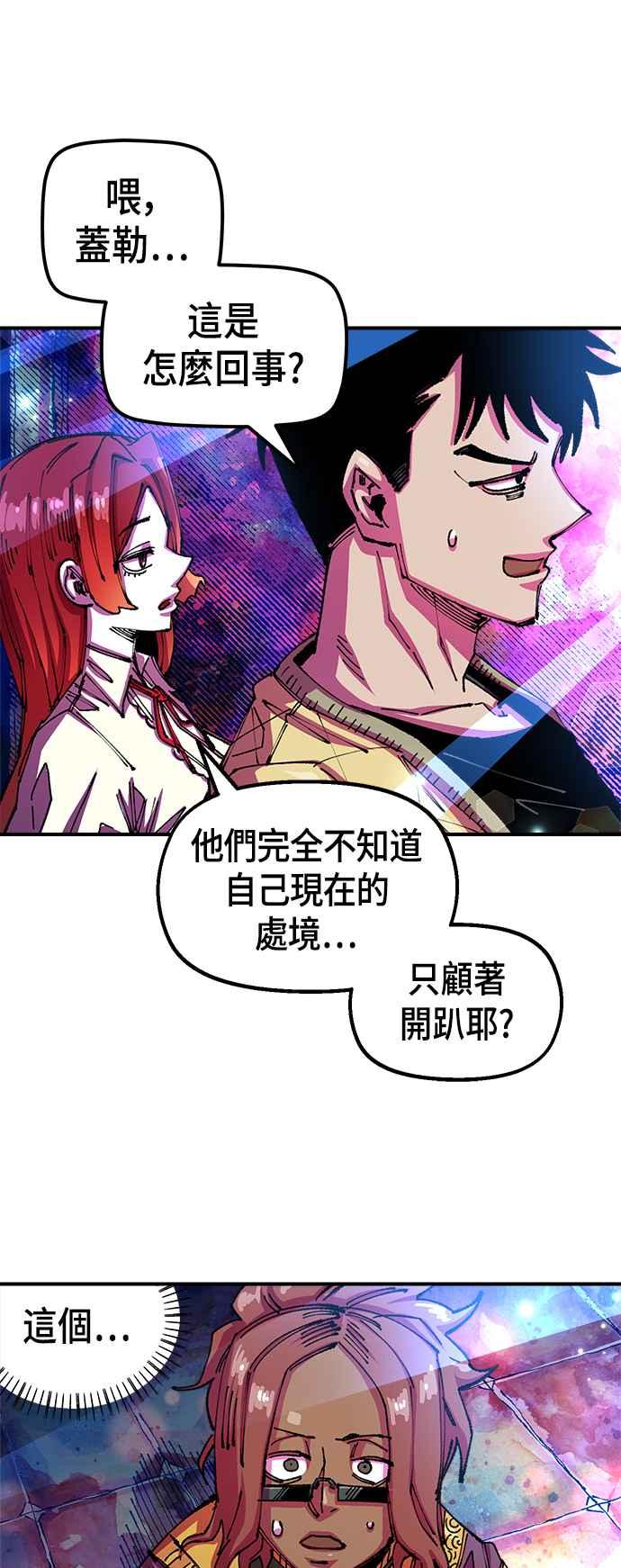 《万年老兵》第二季 第6话 第56页