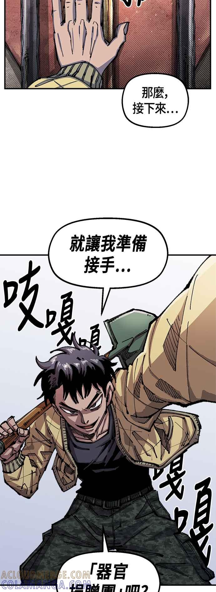《万年老兵》第二季 第6话 第52页