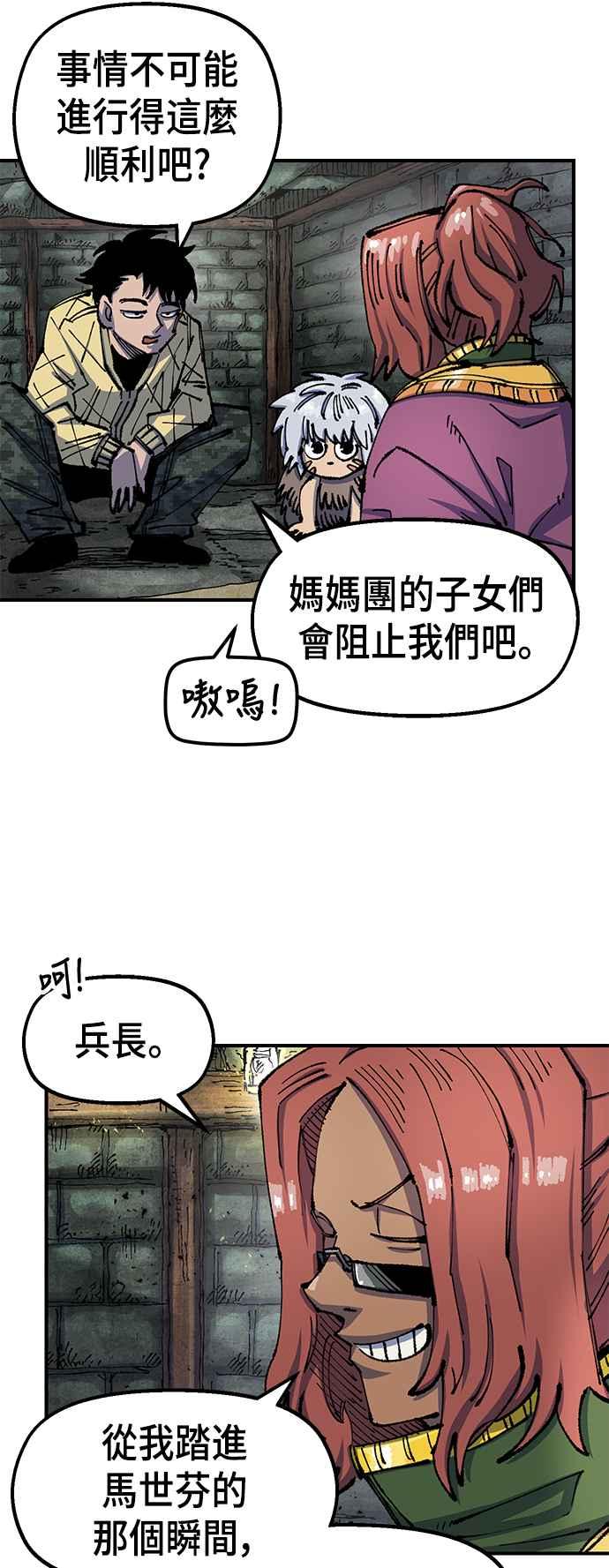 《万年老兵》第二季 第6话 第14页
