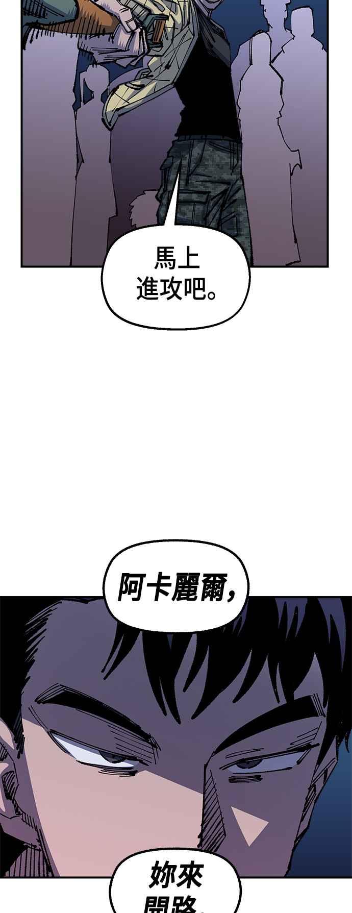 《万年老兵》第二季 第6话 第27页