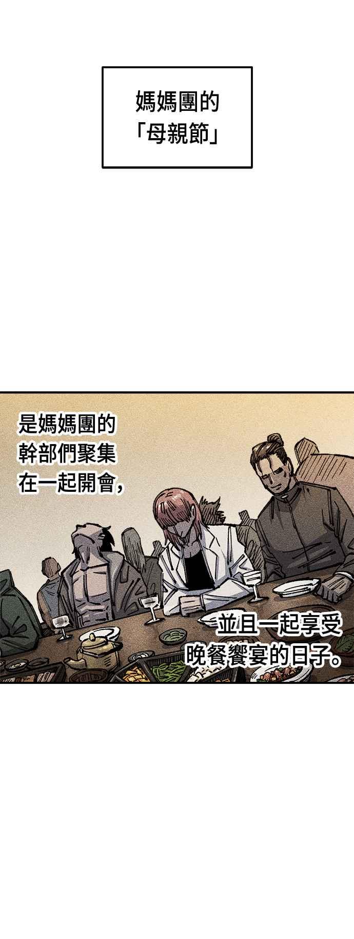《万年老兵》第二季 第6话 第20页
