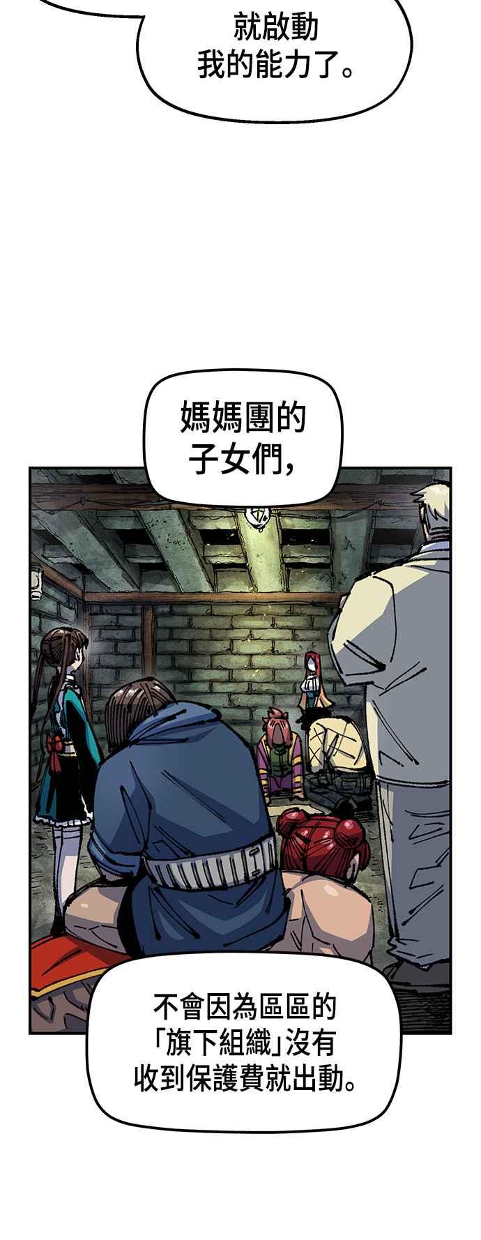 《万年老兵》第二季 第6话 第15页
