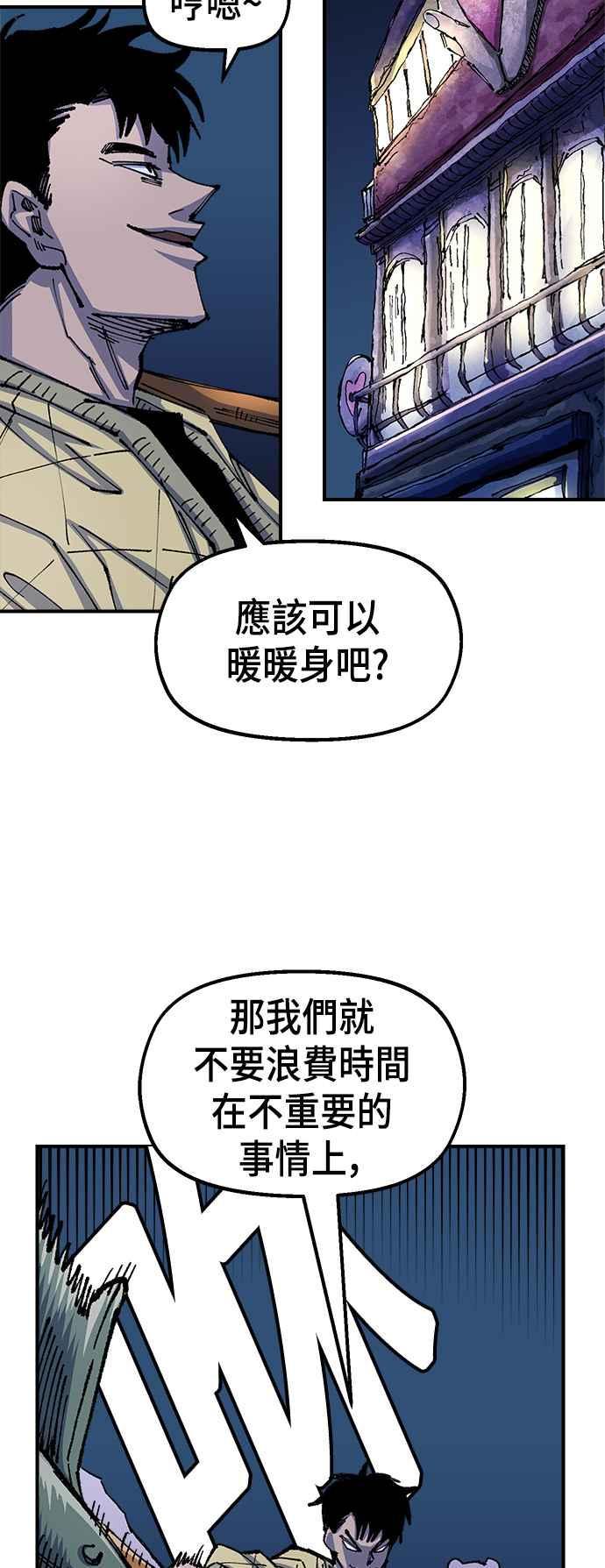 《万年老兵》第二季 第6话 第26页