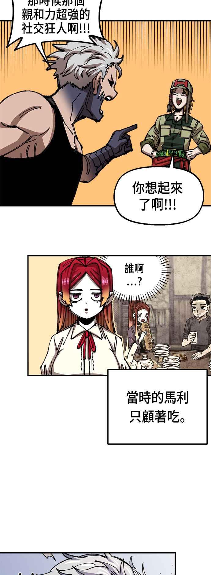 《万年老兵》第二季 第7话 第63页