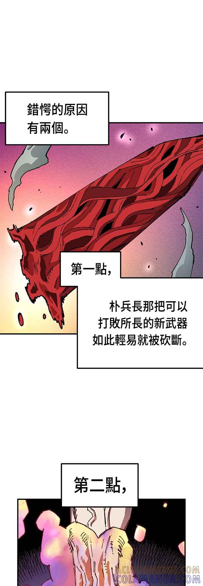 《万年老兵》第二季 第7话 第76页
