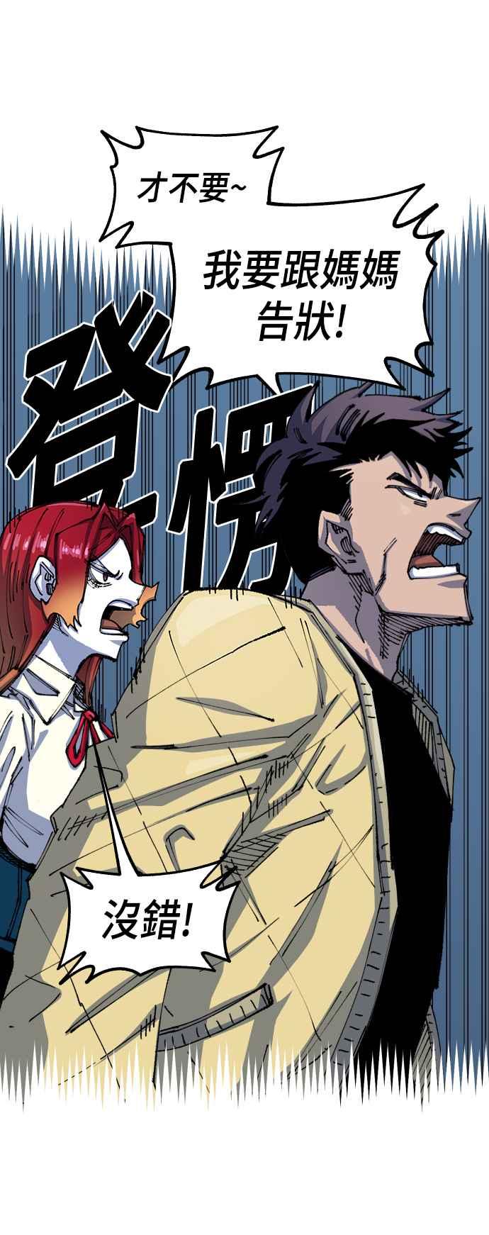 《万年老兵》第二季 第7话 第5页