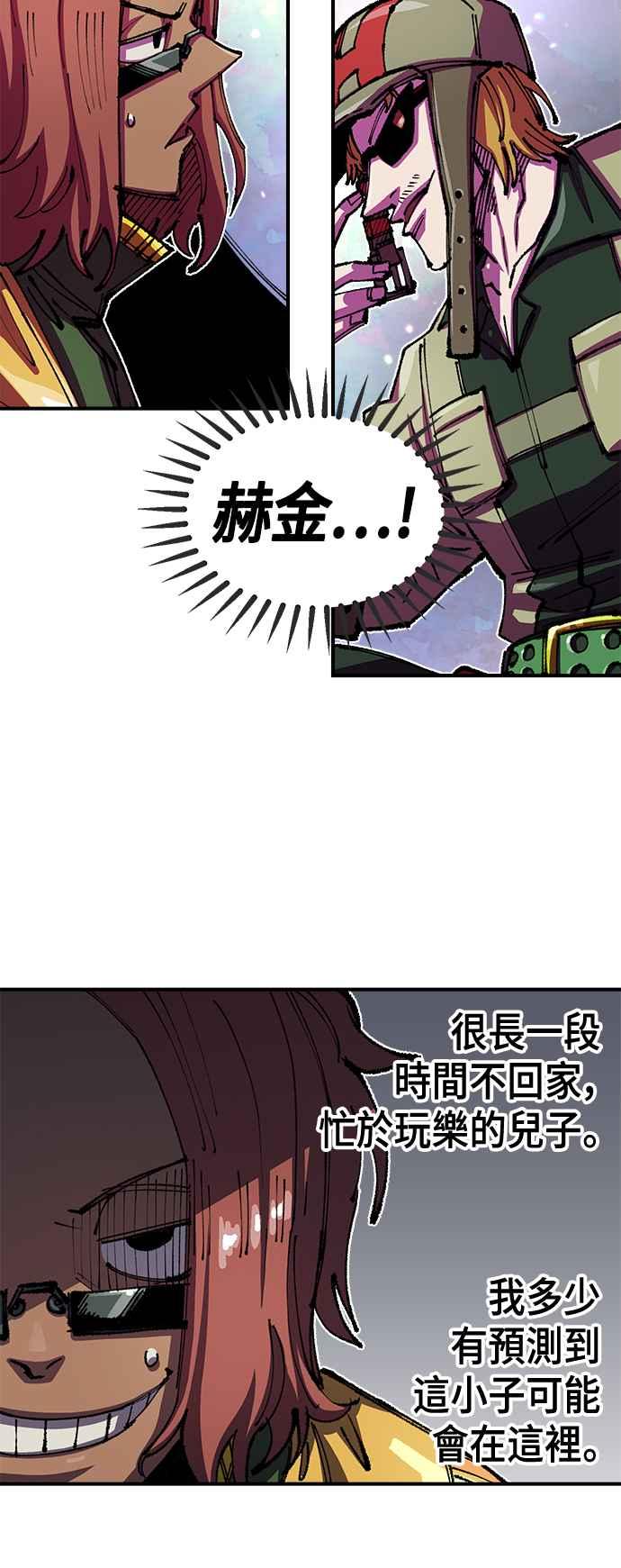 《万年老兵》第二季 第7话 第2页