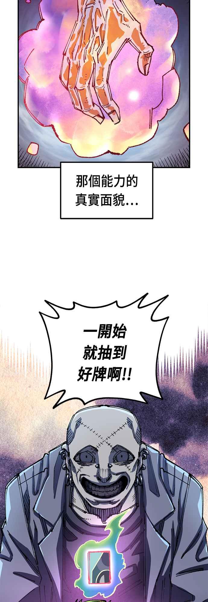 《万年老兵》第二季 第7话 第77页