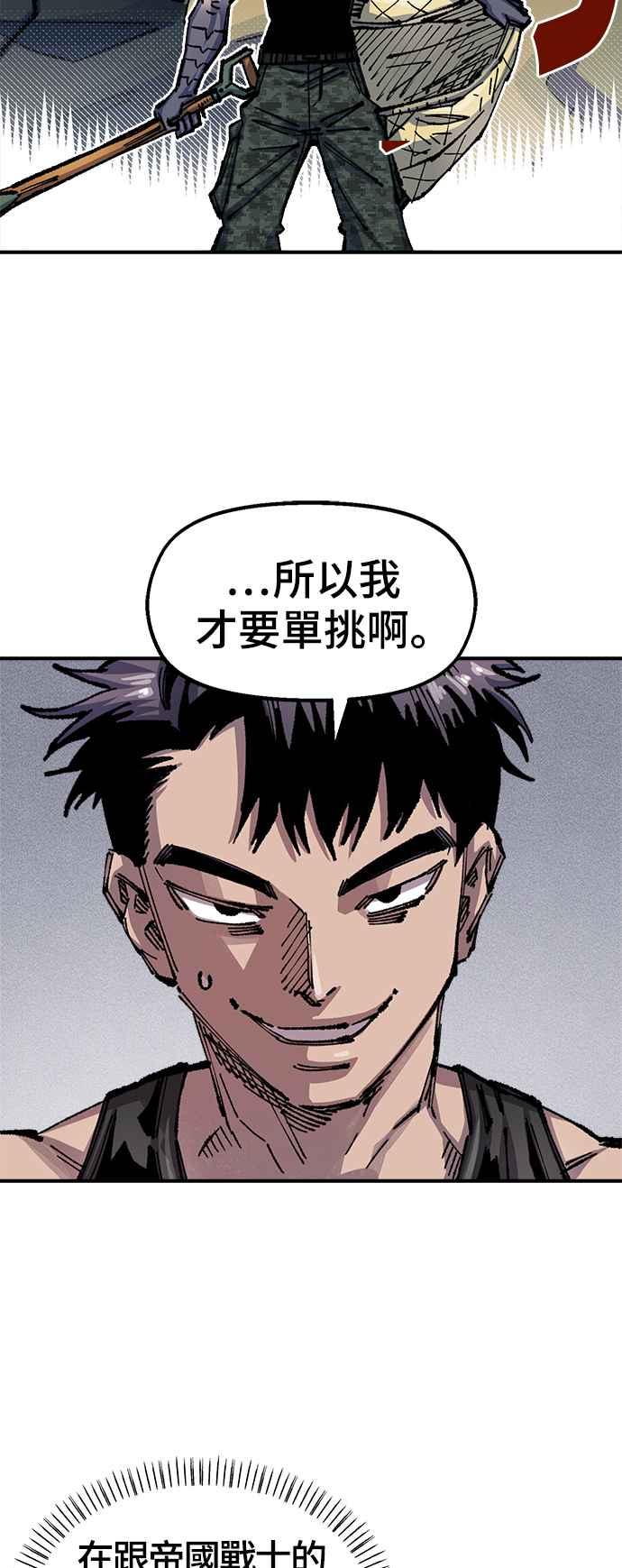 《万年老兵》第二季 第7话 第23页